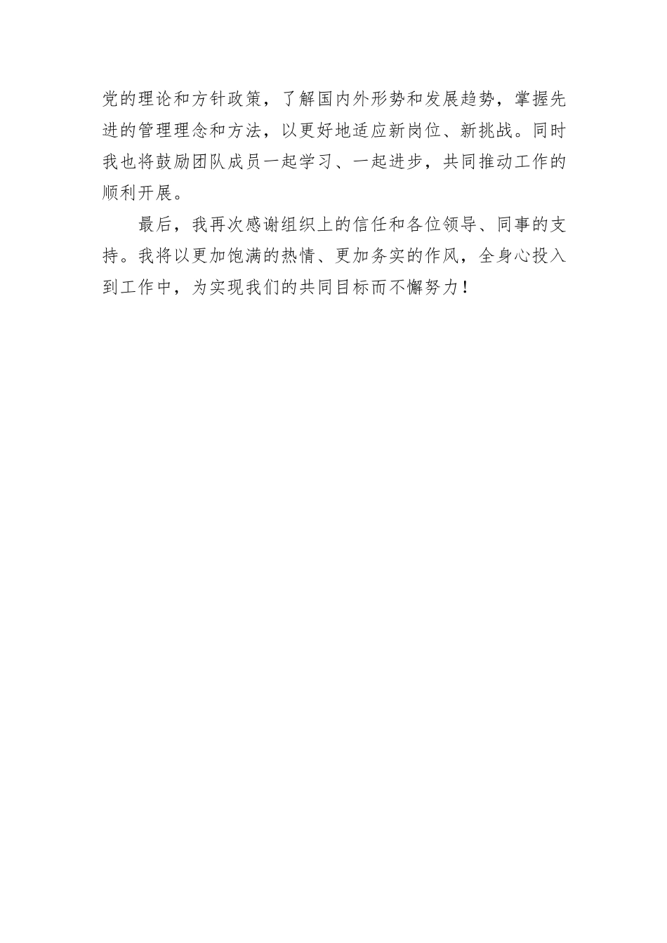 领导干部任职表态发言材料_第3页