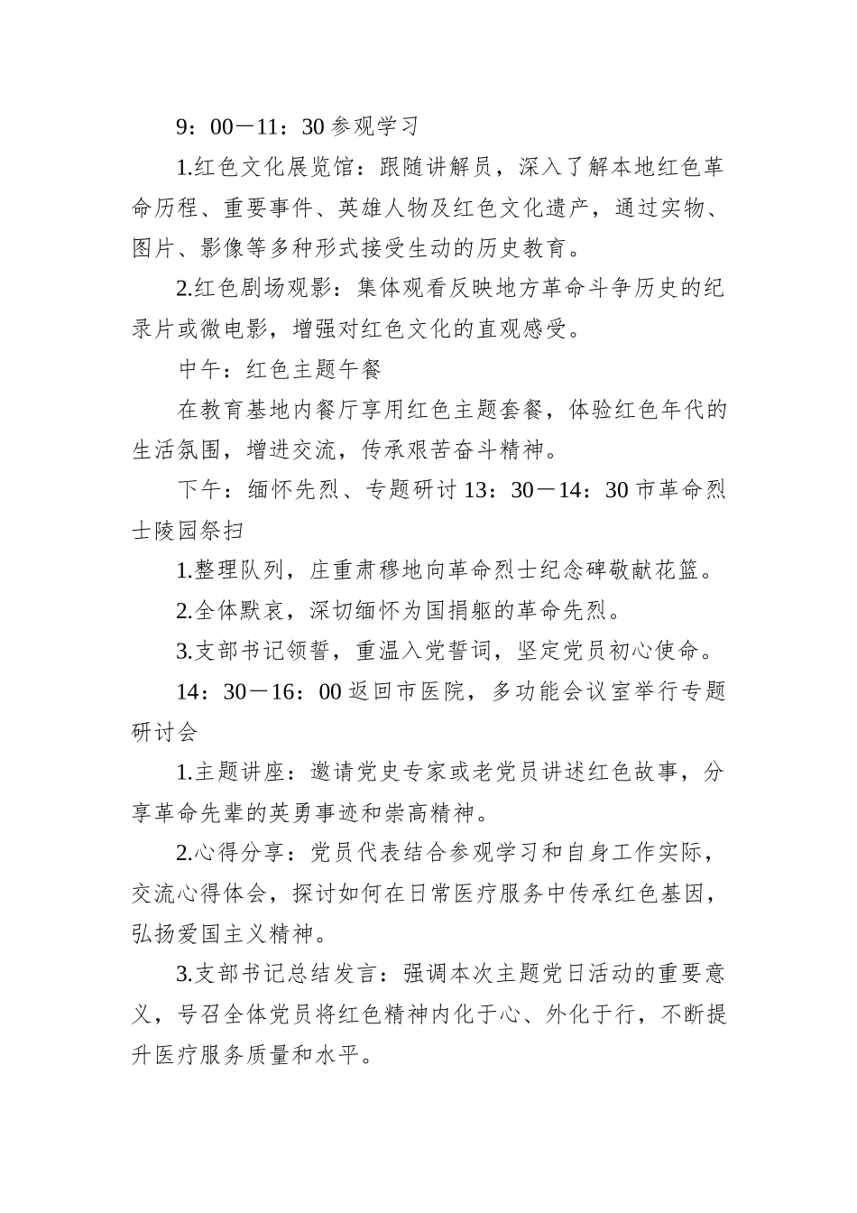 市医院耳鼻喉科党支部“传承红色文化，弘扬爱国主义精神”主题党日活动方案_第2页