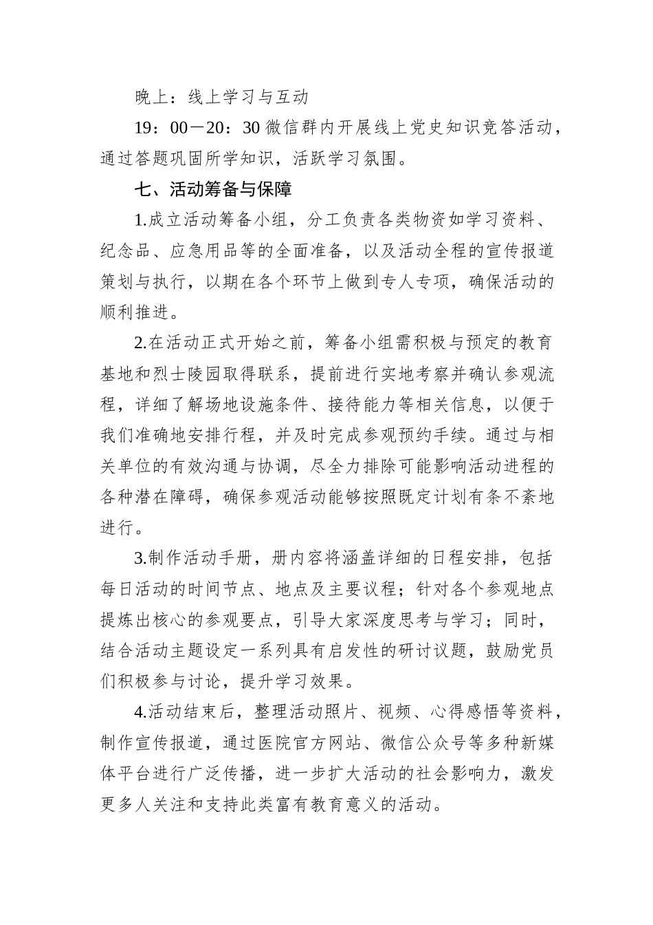 市医院耳鼻喉科党支部“传承红色文化，弘扬爱国主义精神”主题党日活动方案_第3页