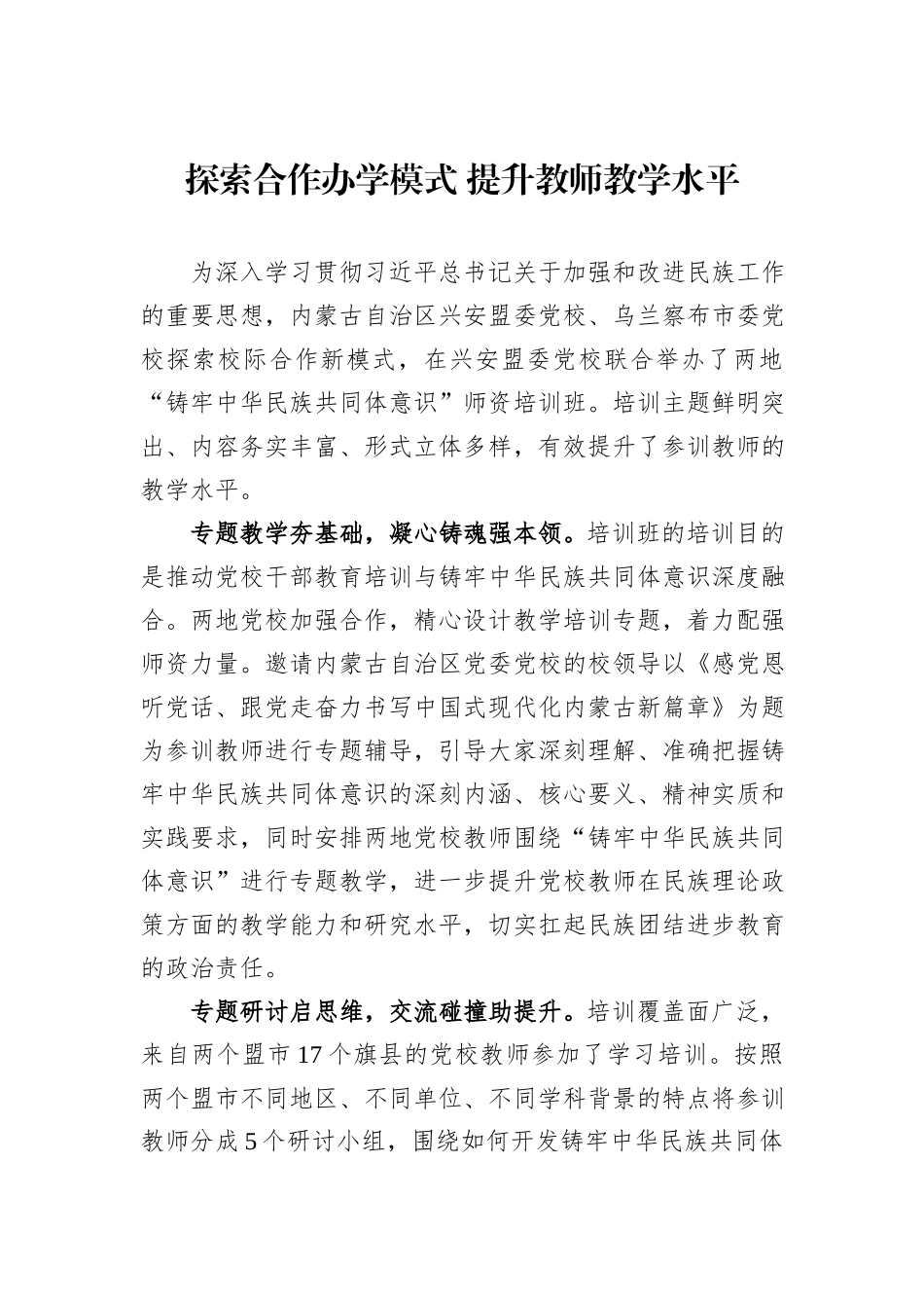 探索合作办学模式+提升教师教学水平_第1页