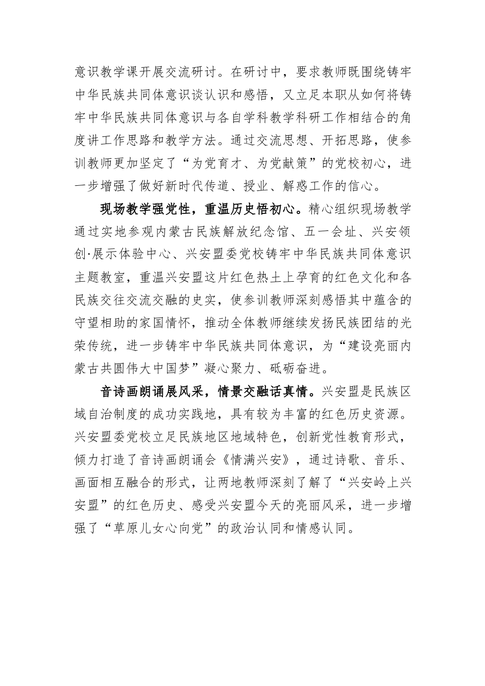 探索合作办学模式+提升教师教学水平_第2页
