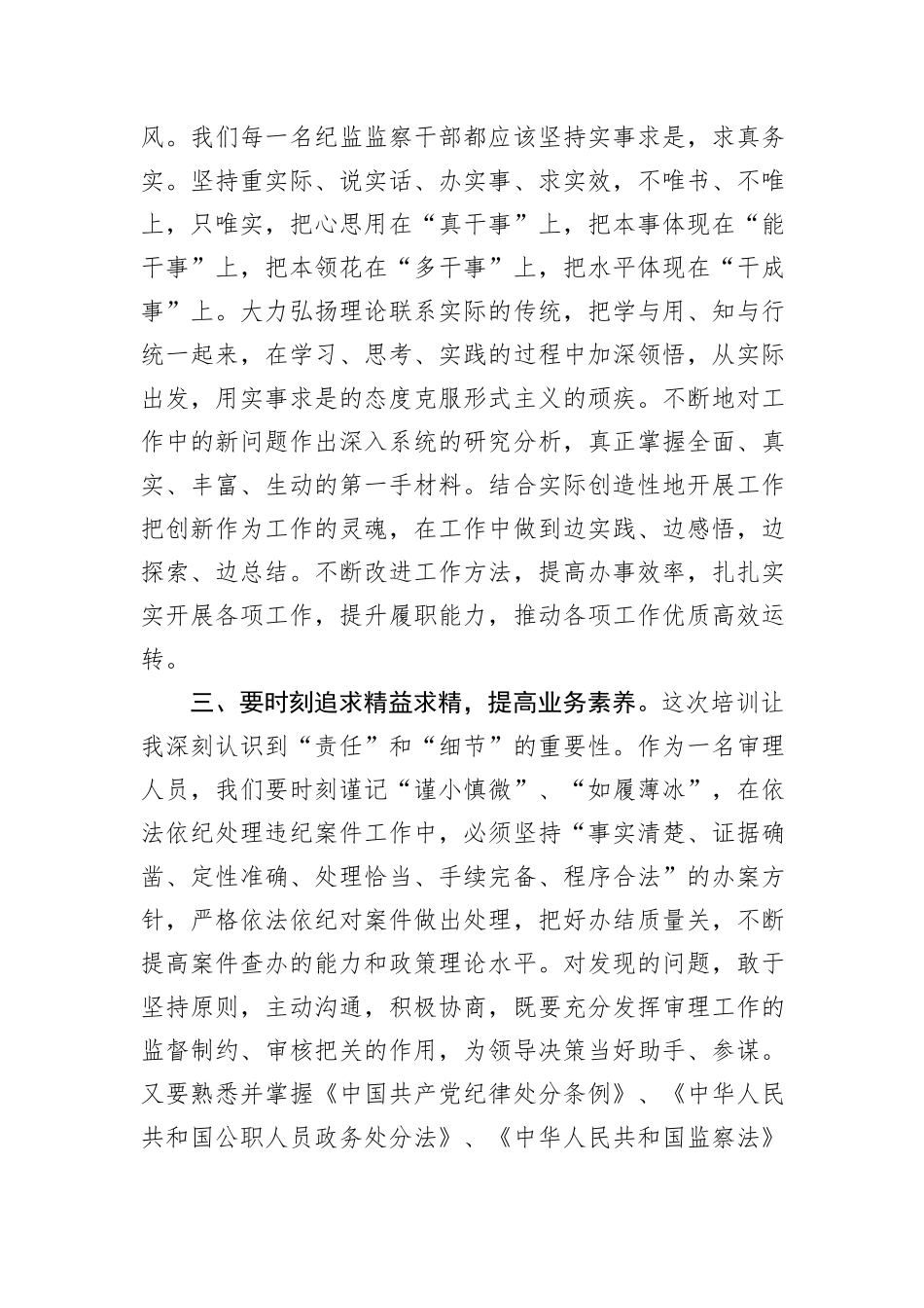 线上培训班交流发言材料：学思践悟提高本职工作能力_第2页