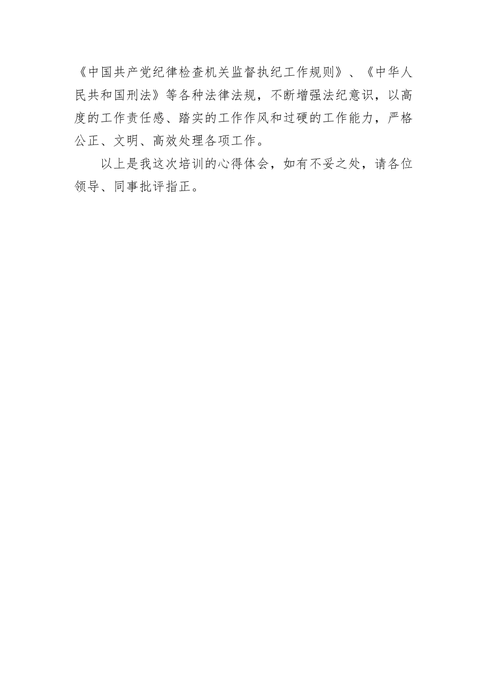 线上培训班交流发言材料：学思践悟提高本职工作能力_第3页