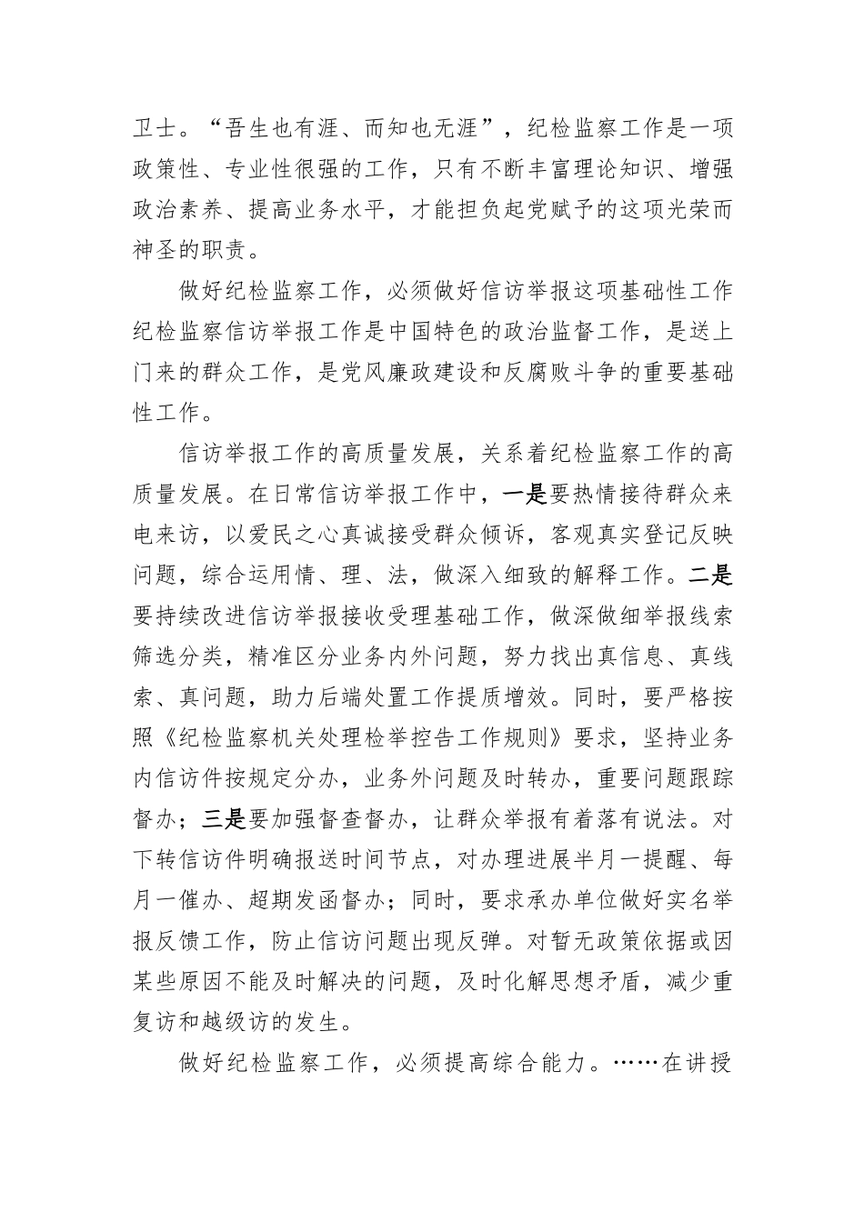 新入职干部培训心得体会_第2页