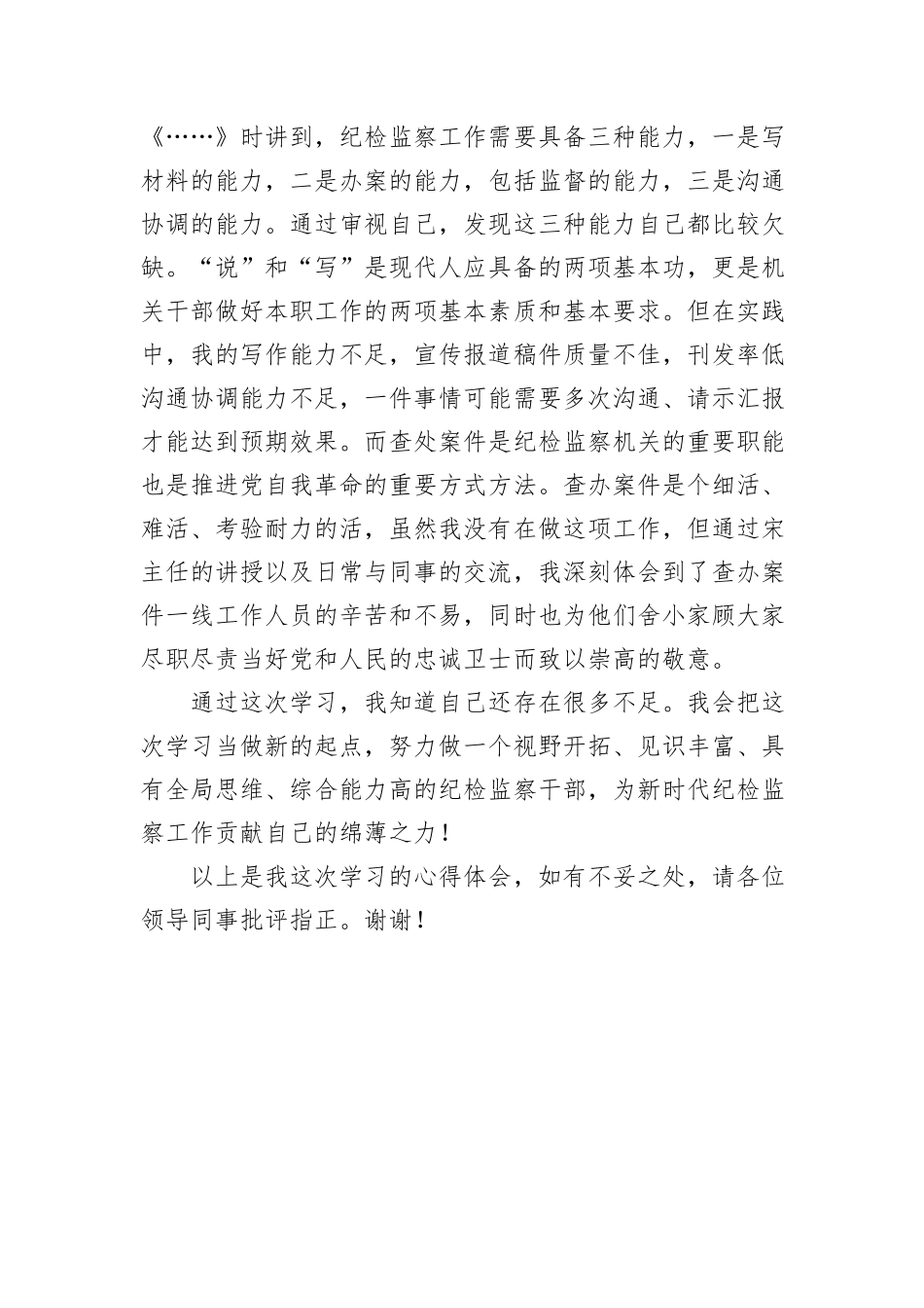 新入职干部培训心得体会_第3页