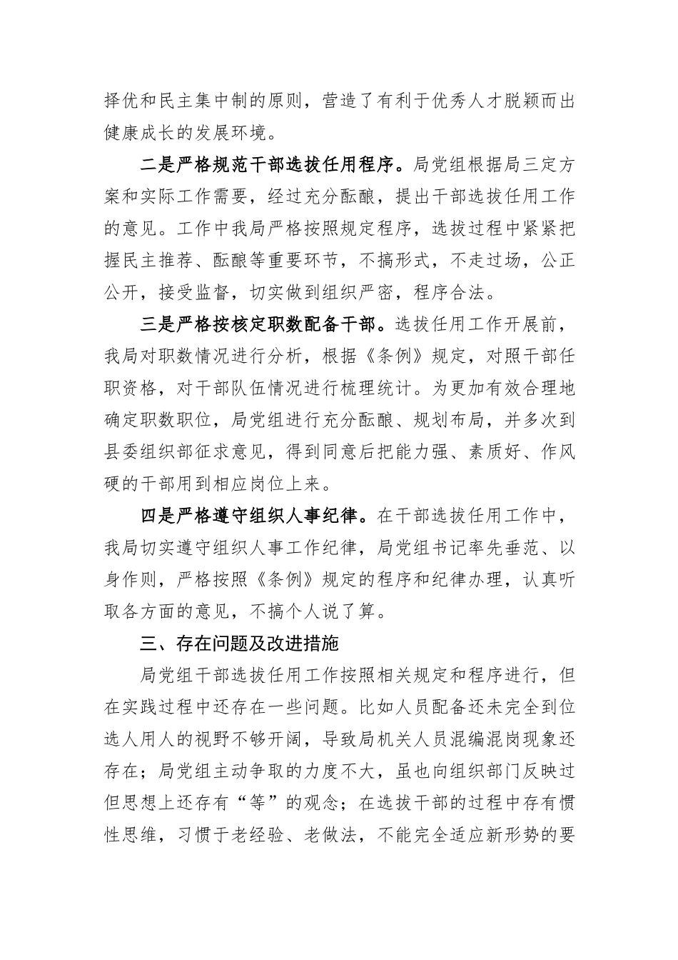 医保局选人用人工作自查报告_第2页