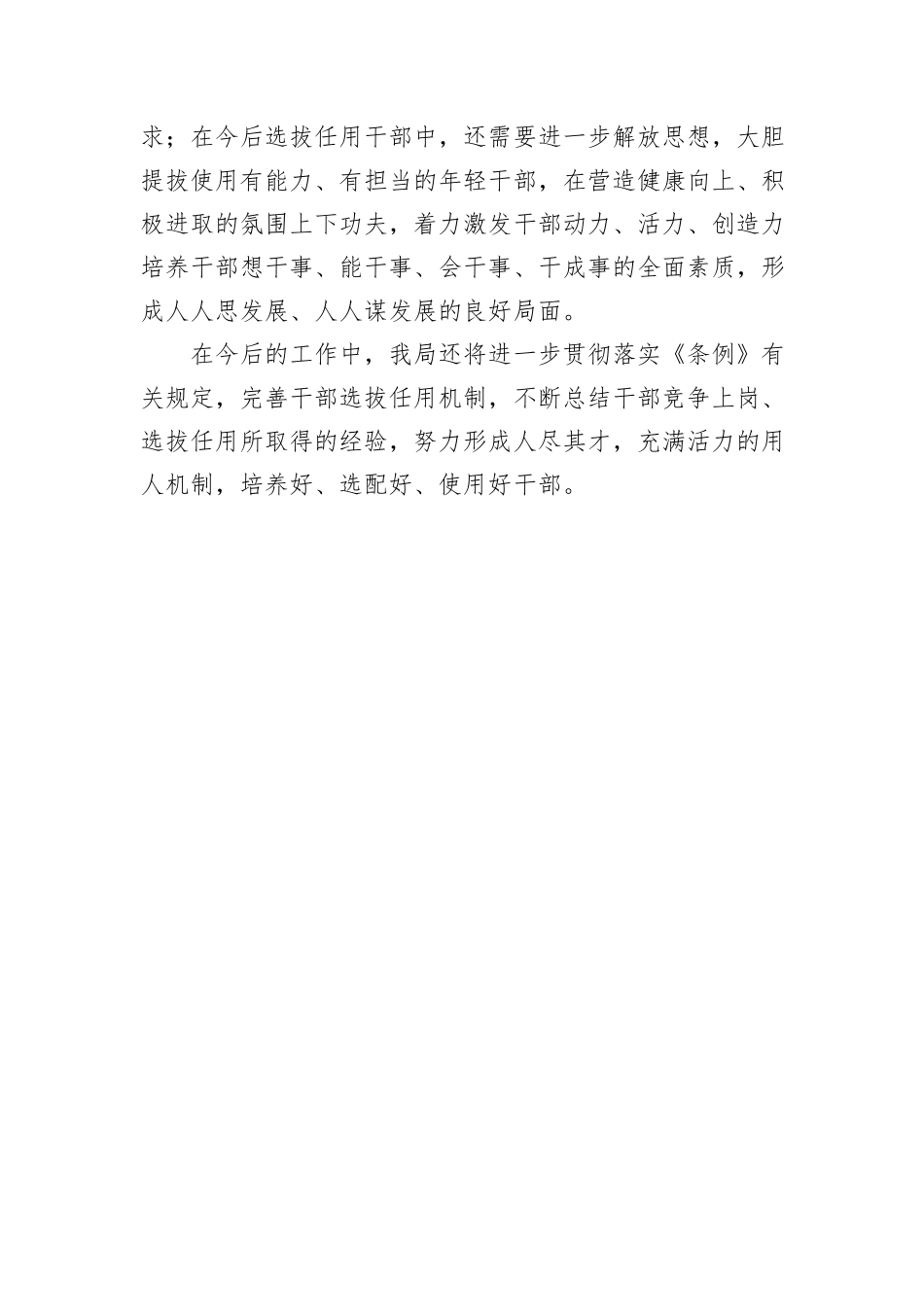 医保局选人用人工作自查报告_第3页