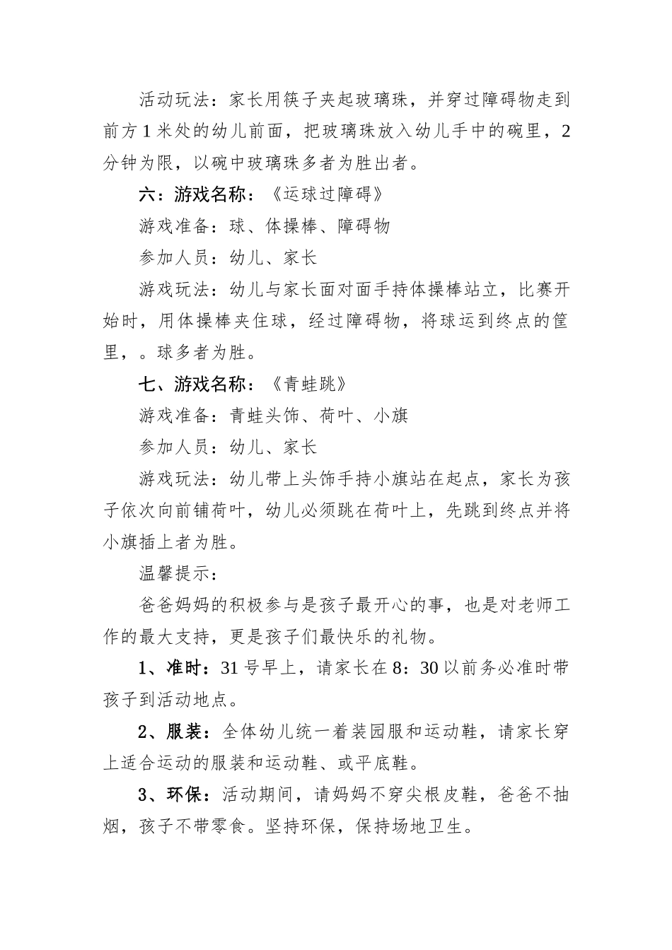 幼儿园六一儿童节活动方案_第3页