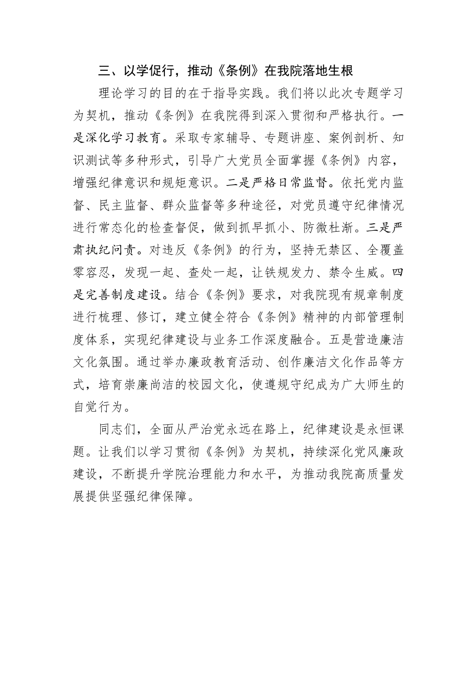 院党委理论中心组专题学习《中国共产党纪律处分条例》会议上的讲话_第3页
