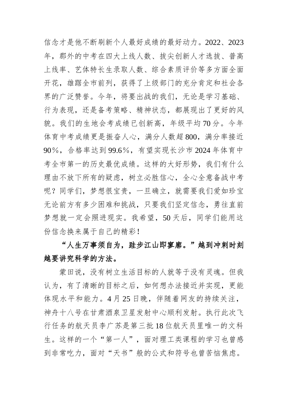 在2024届初三班冲刺动员会上的讲话_第2页