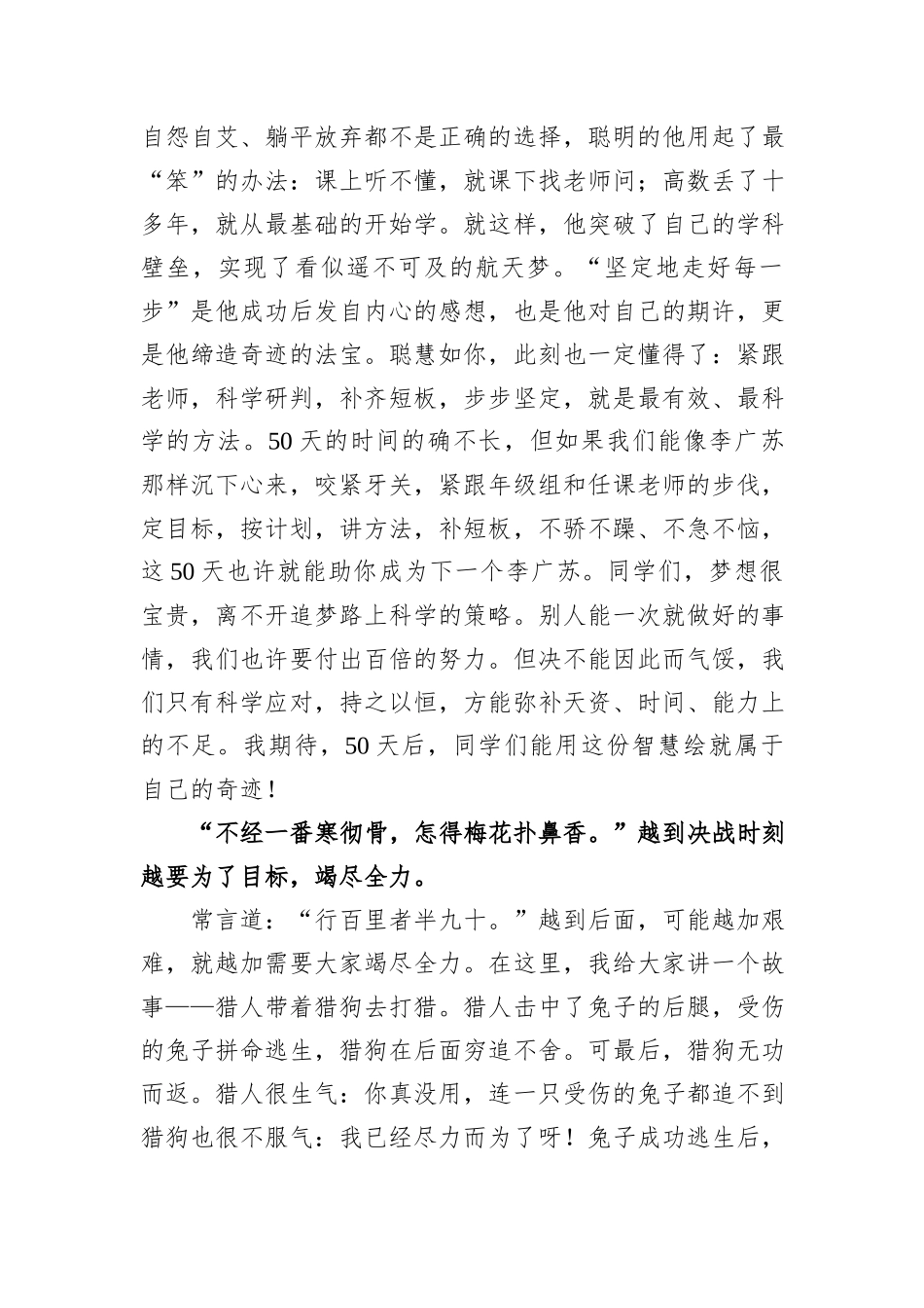 在2024届初三班冲刺动员会上的讲话_第3页