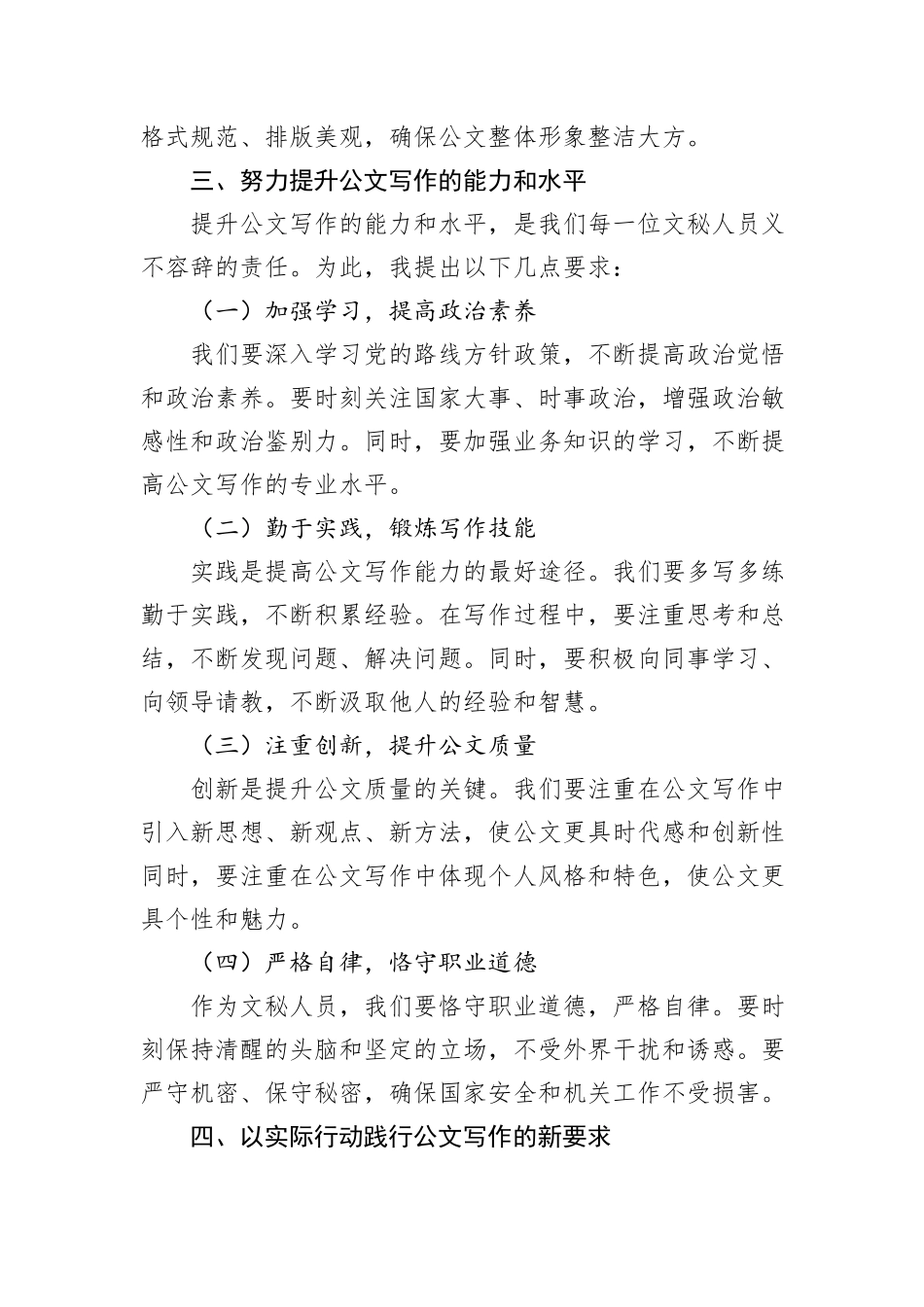 在办公系统文秘人员公文写作培训班上的讲话_第2页