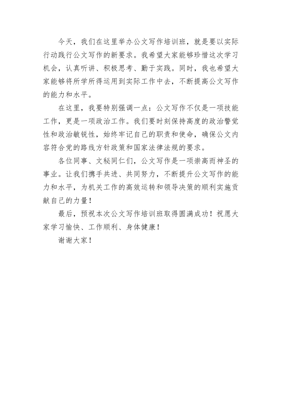 在办公系统文秘人员公文写作培训班上的讲话_第3页