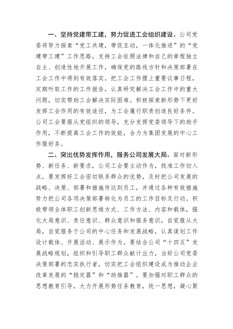在公司首届工会成立大会上的讲话_第2页