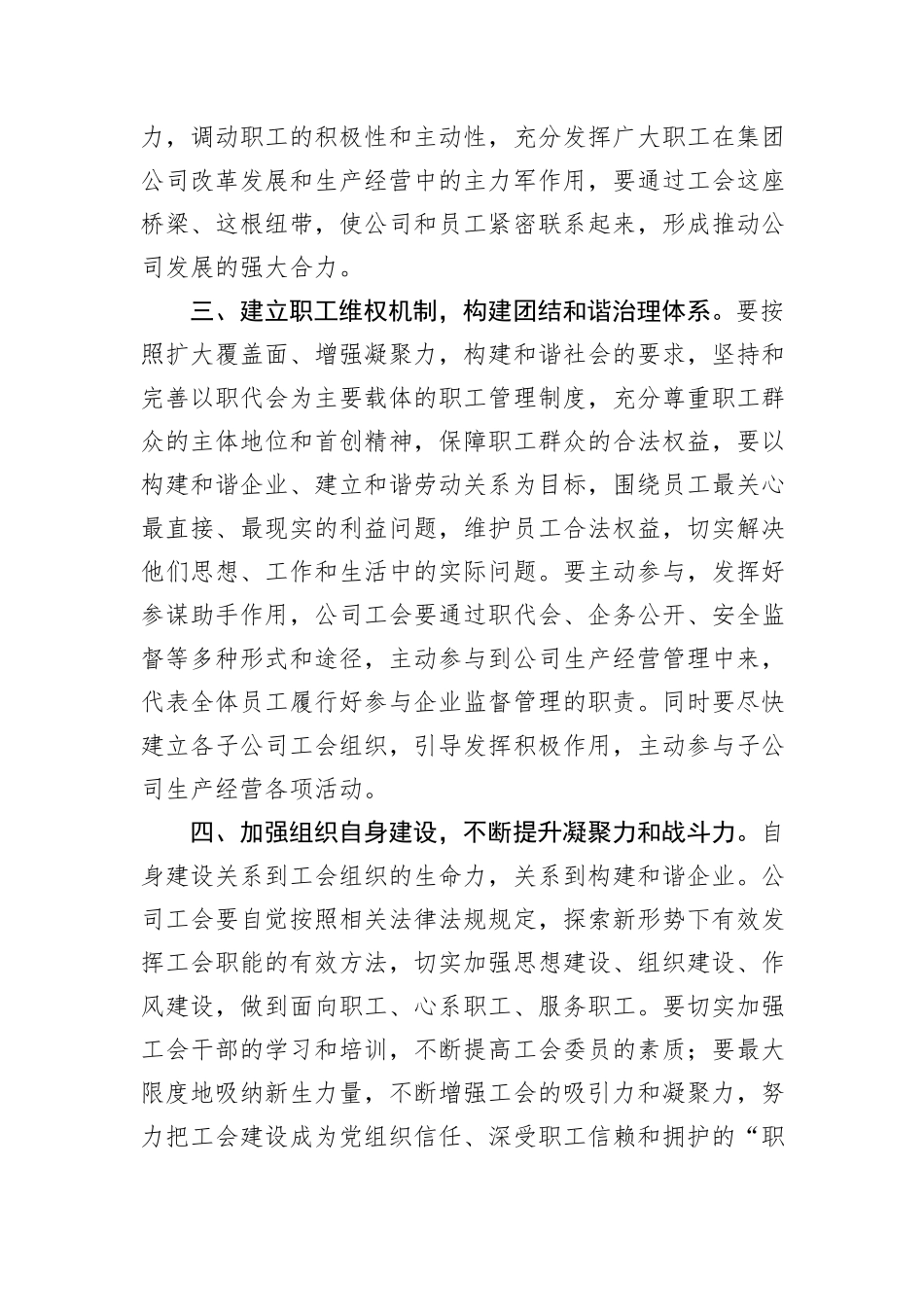在公司首届工会成立大会上的讲话_第3页