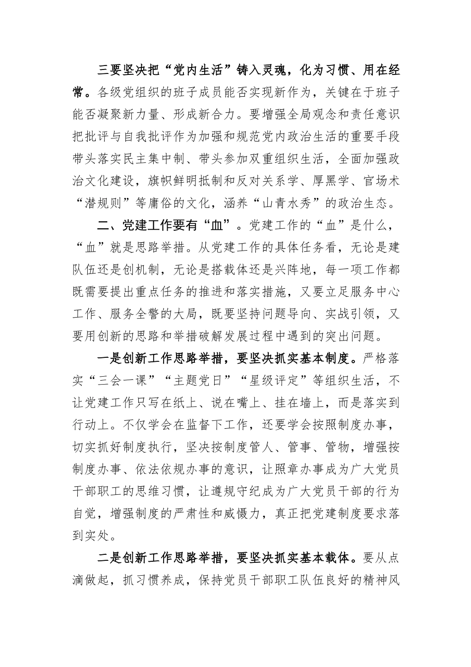 在机关党建工作推进会上的讲话_第2页