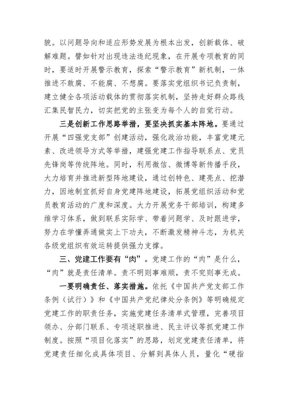 在机关党建工作推进会上的讲话_第3页