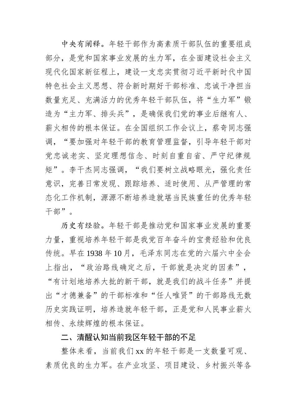 在全区优秀年轻干部座谈会的讲话_第2页