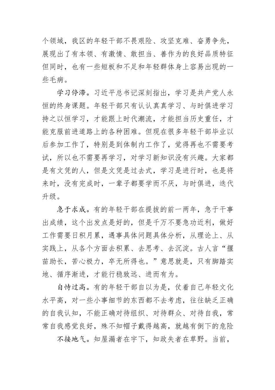 在全区优秀年轻干部座谈会的讲话_第3页