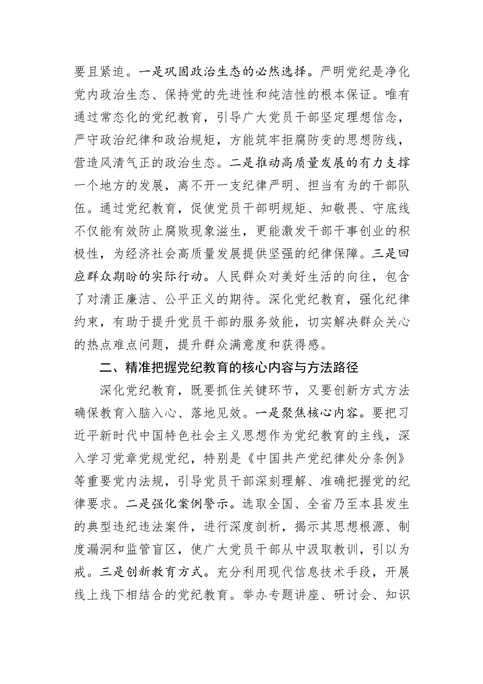 在全县党纪教育警示大会上的发言材料_第2页