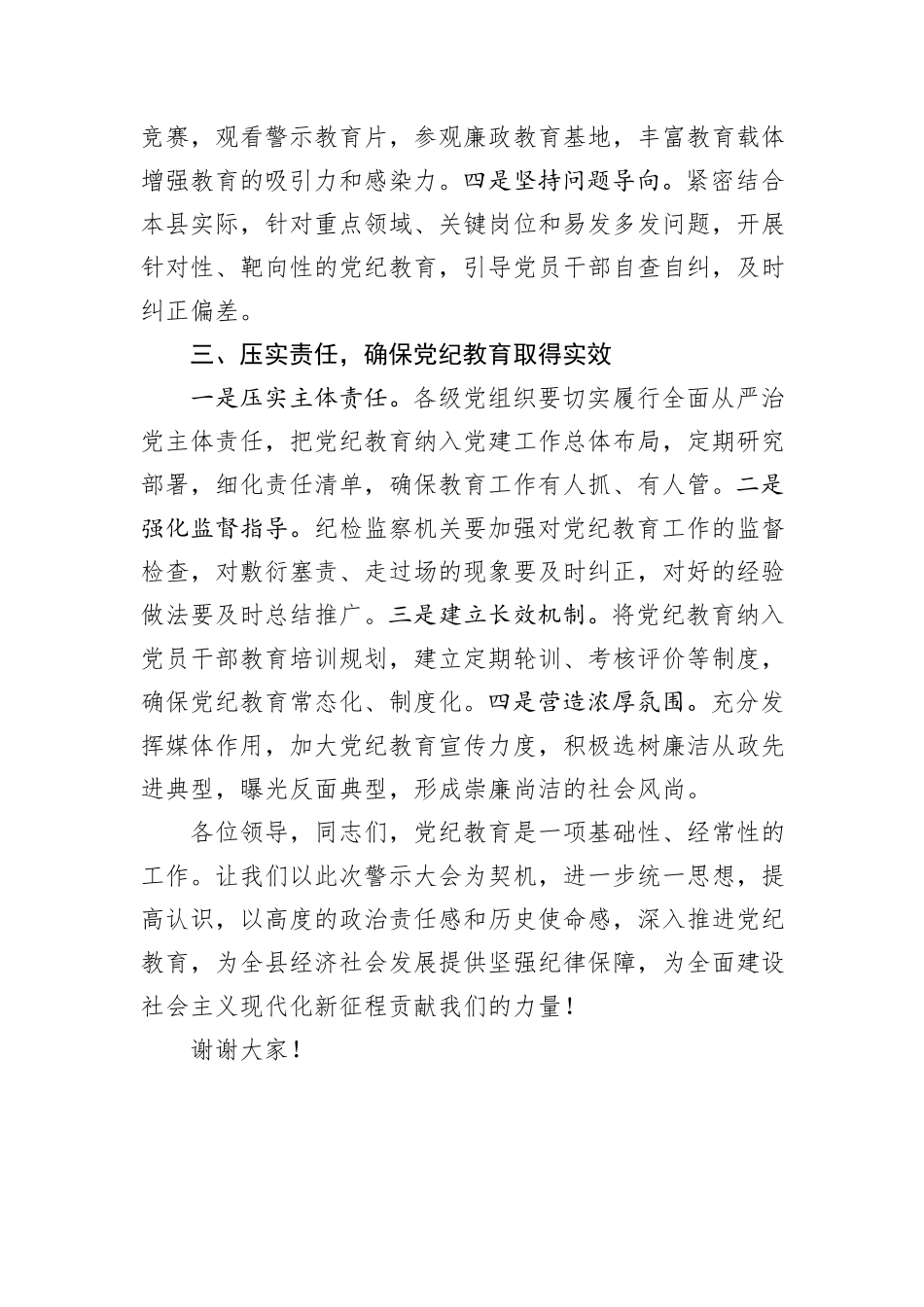 在全县党纪教育警示大会上的发言材料_第3页