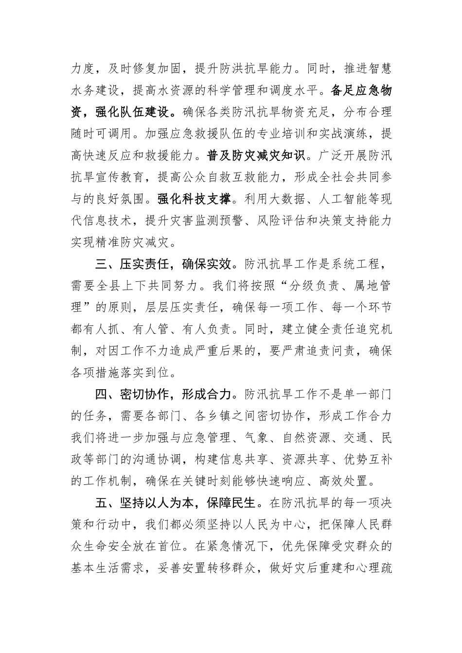 在全县防汛抗旱工作会议上的表态发言_第2页