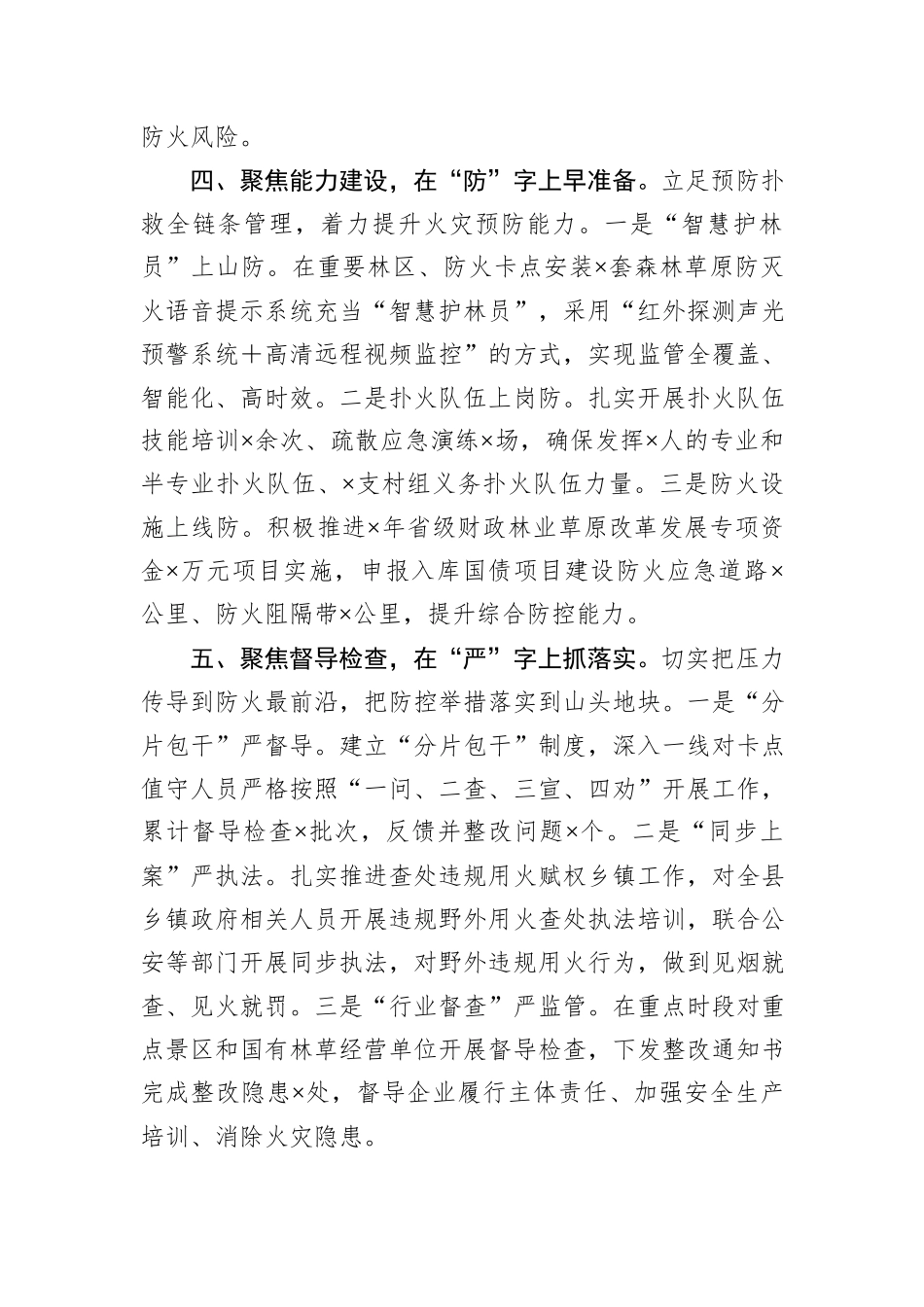 在市林业局防火工作会议上的交流发言_第3页