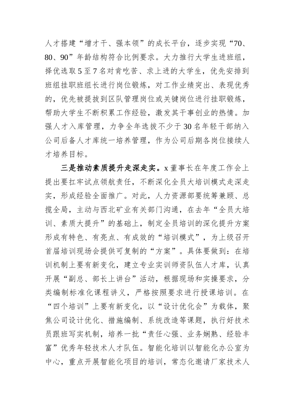 在企业“改革创新”推进会上讲话_第2页