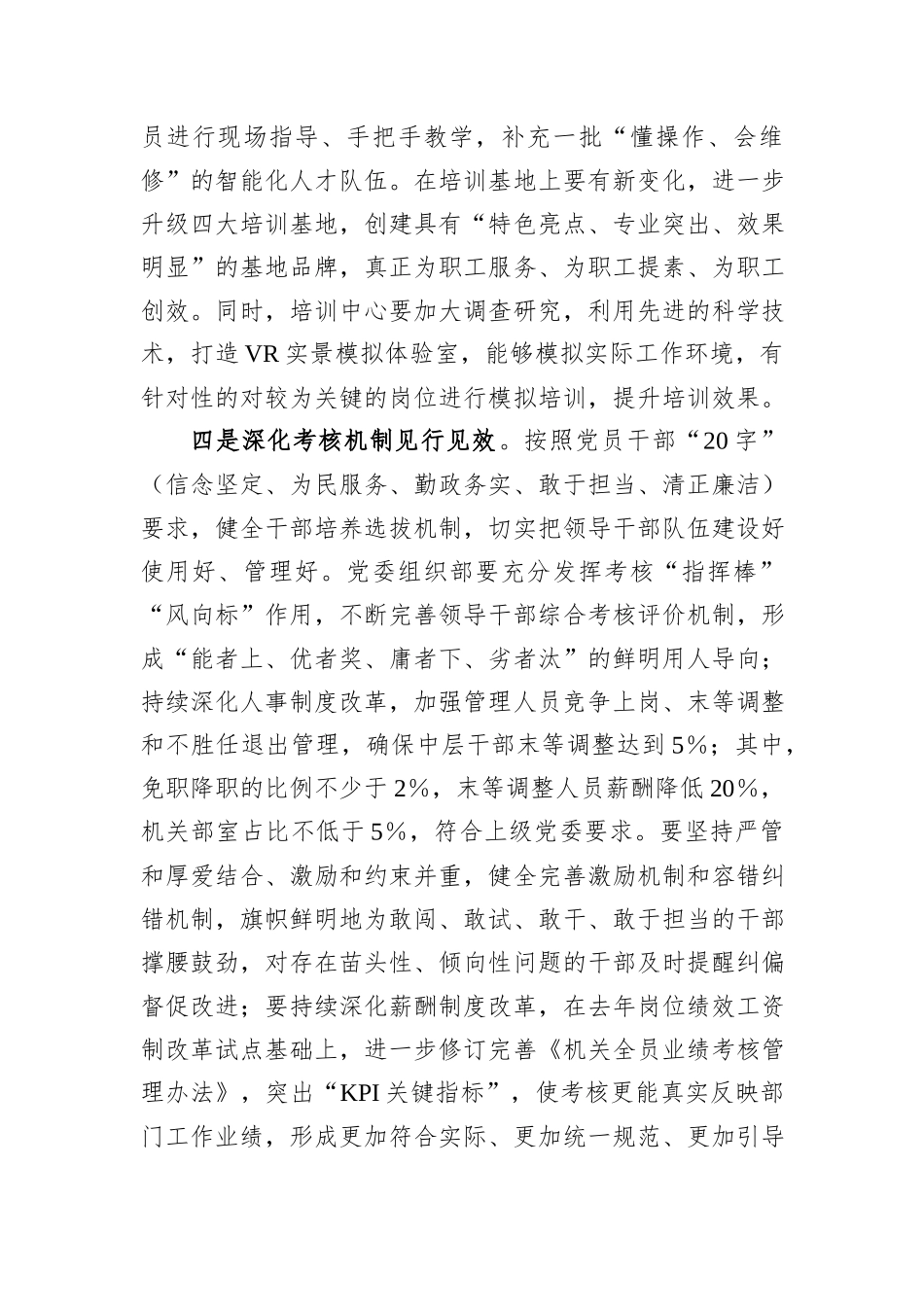 在企业“改革创新”推进会上讲话_第3页