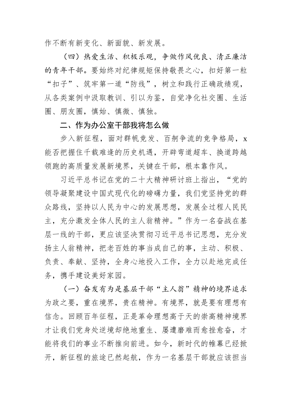 “强党性、转作风、勇担当、作贡献”集中轮训研讨发言_第2页