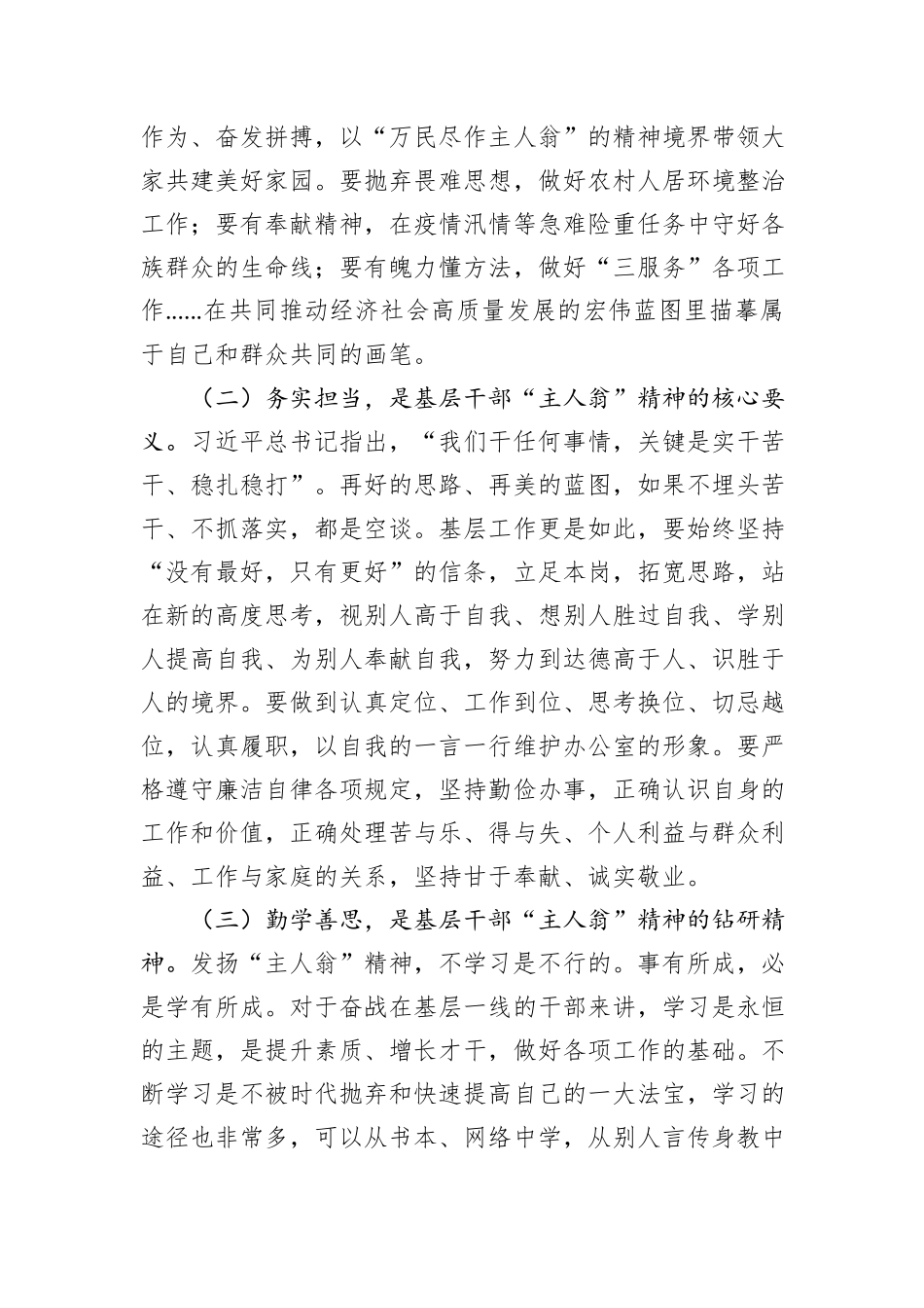 “强党性、转作风、勇担当、作贡献”集中轮训研讨发言_第3页