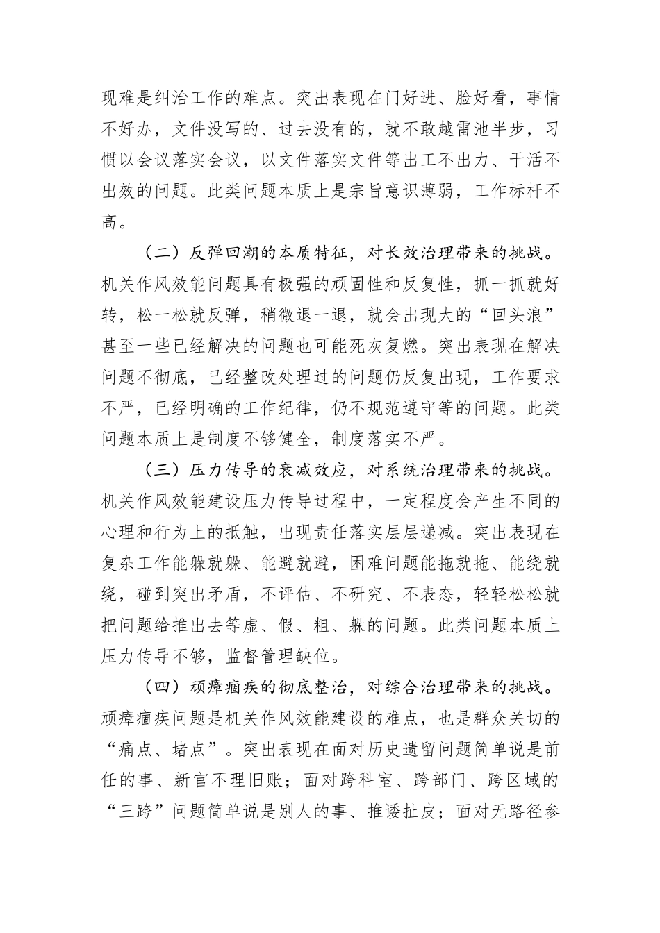 关于全市机关作风效能建设情况的调研报告_第2页