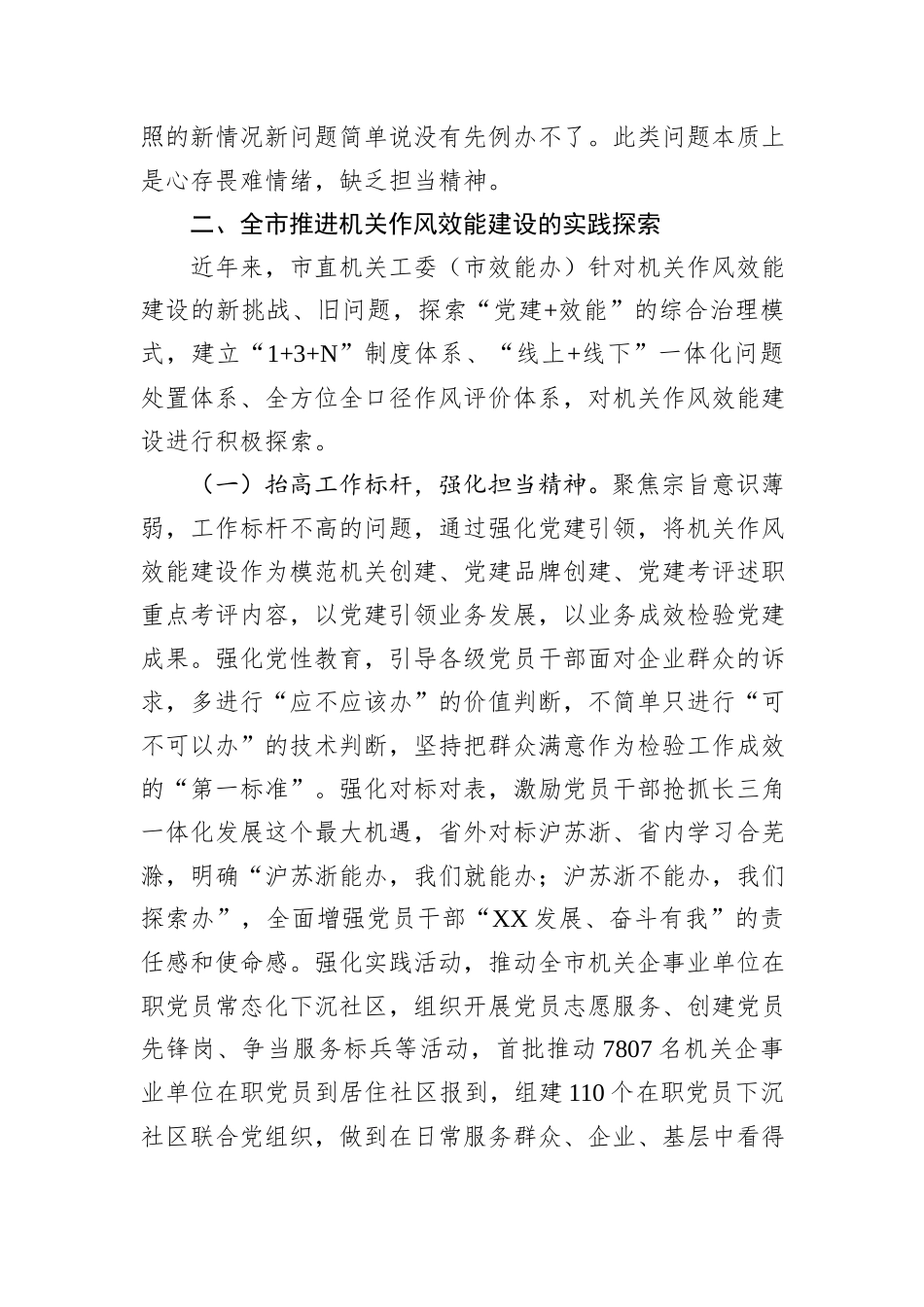 关于全市机关作风效能建设情况的调研报告_第3页
