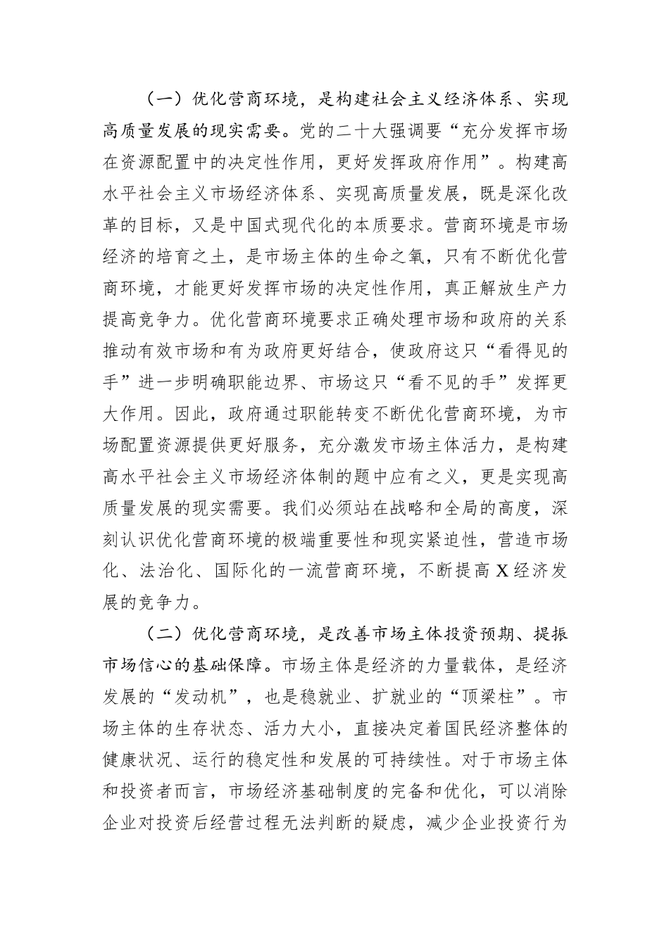 关于优化营商环境深化“放管服”改革的思考_第2页
