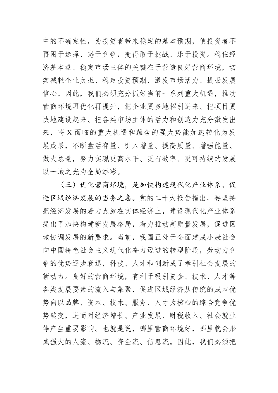 关于优化营商环境深化“放管服”改革的思考_第3页