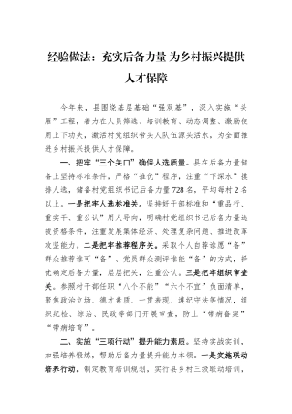 经验做法：充实后备力量+为乡村振兴提供人才保障