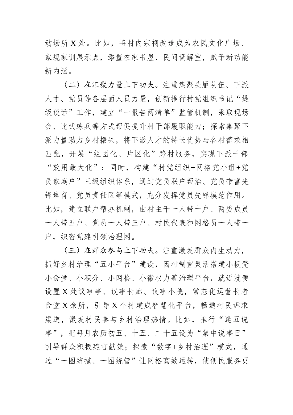 全县关于党建引领乡村治理的实践与探索_第2页