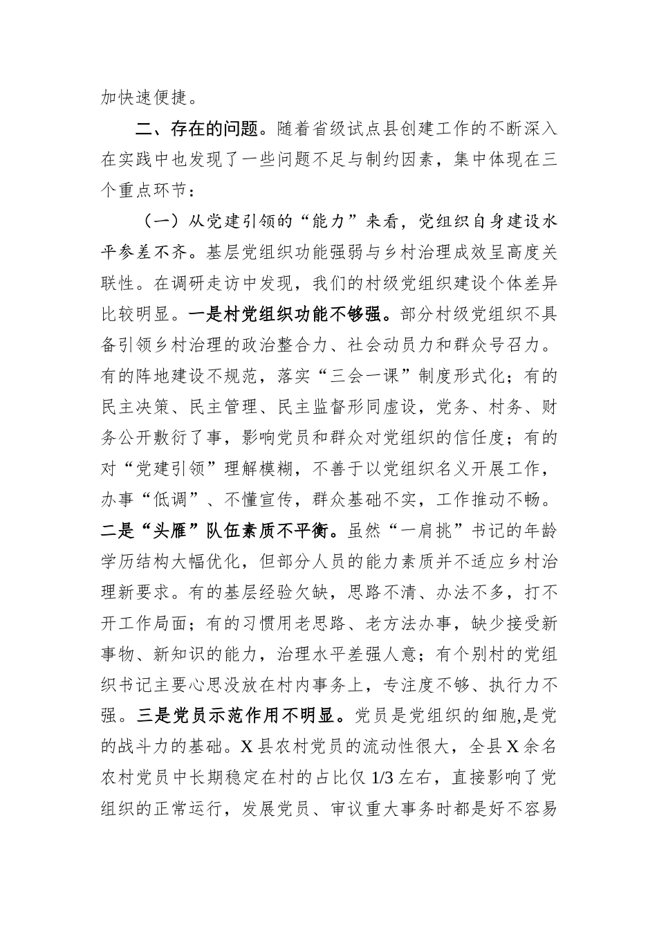全县关于党建引领乡村治理的实践与探索_第3页