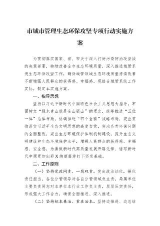 市城市管理生态环保攻坚专项行动实施方案