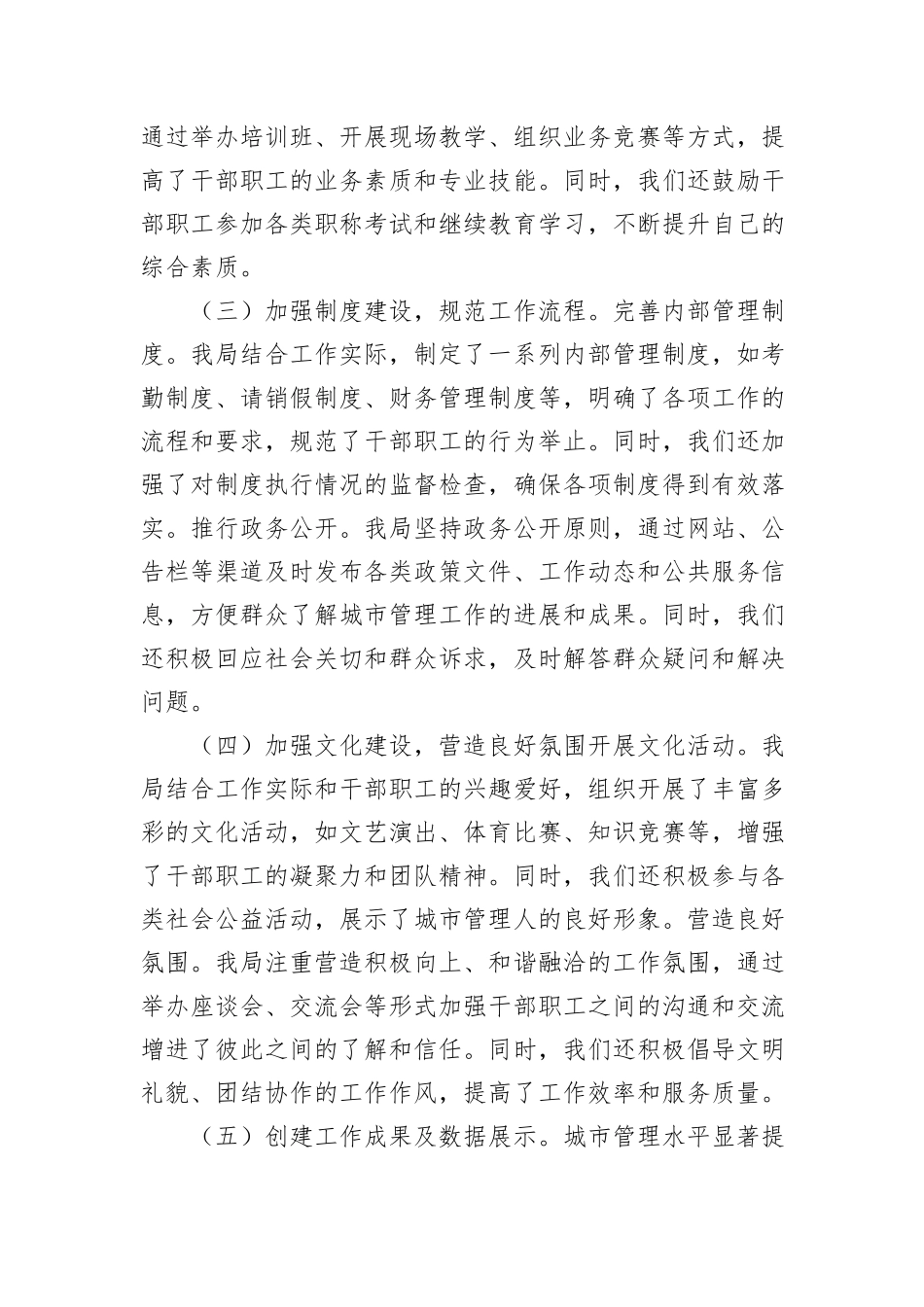 县城市管理局创建县文明单位工作总结_第2页