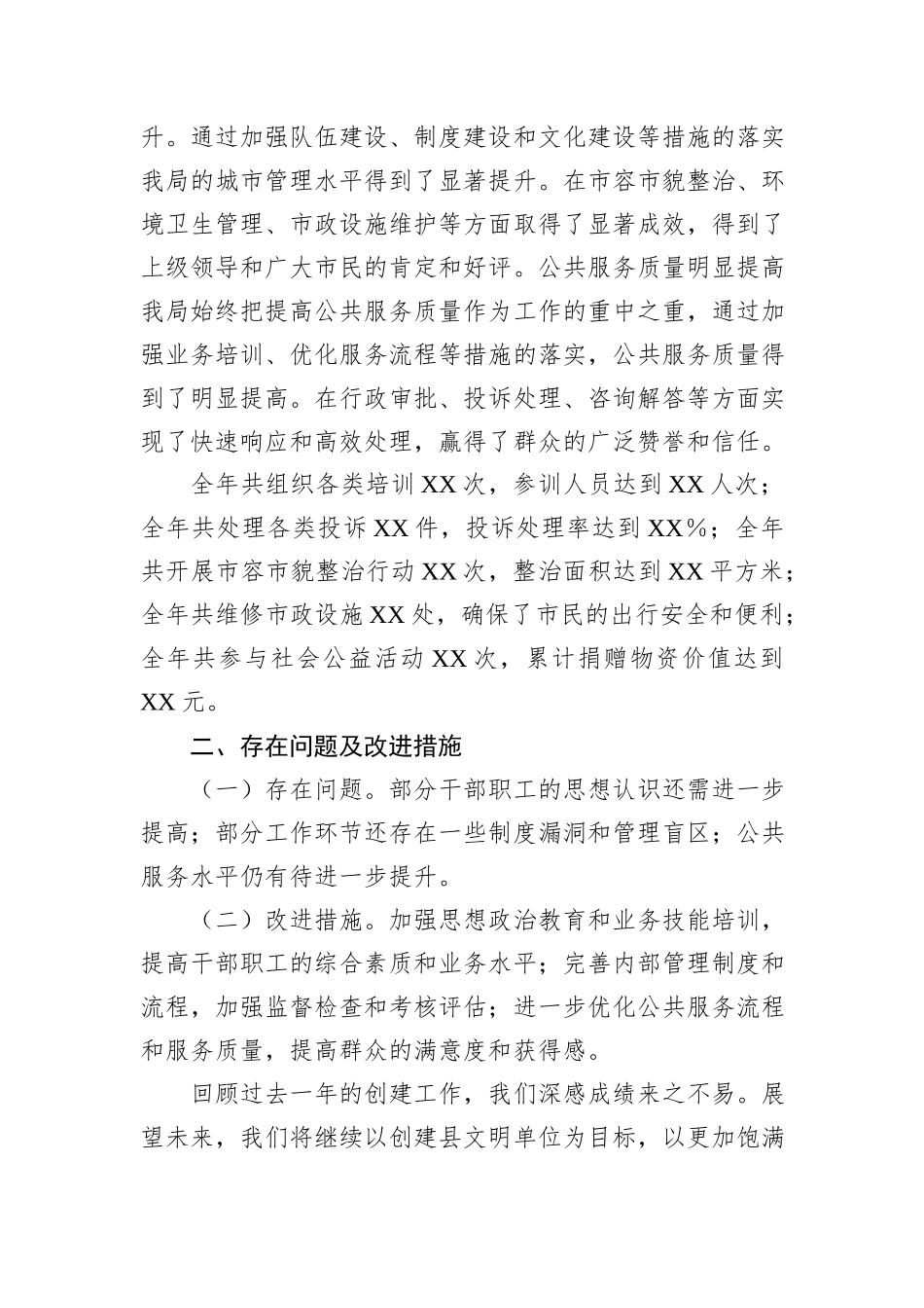 县城市管理局创建县文明单位工作总结_第3页