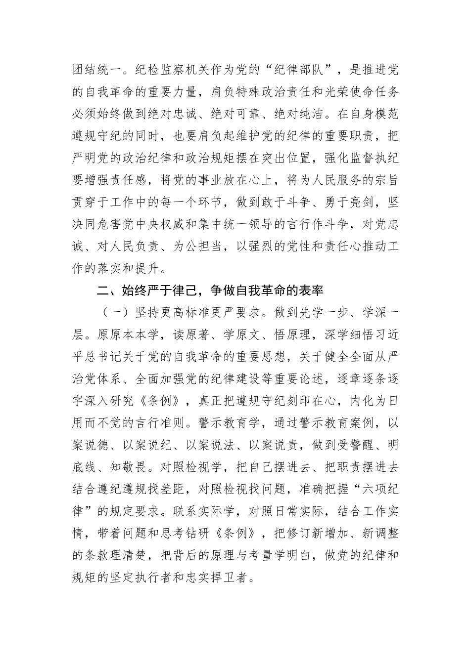 县纪委书记在领导干部党纪学习教育读书班上的发言提纲_第3页