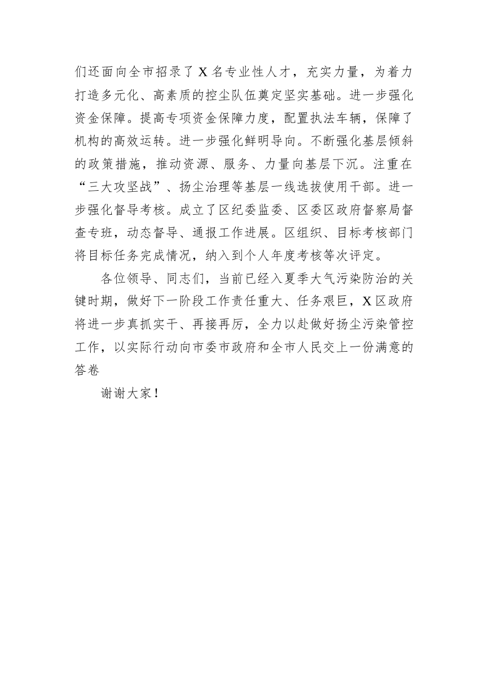 县区长在全市扬尘污染防治工作现场观摩会上的发言材料_第3页