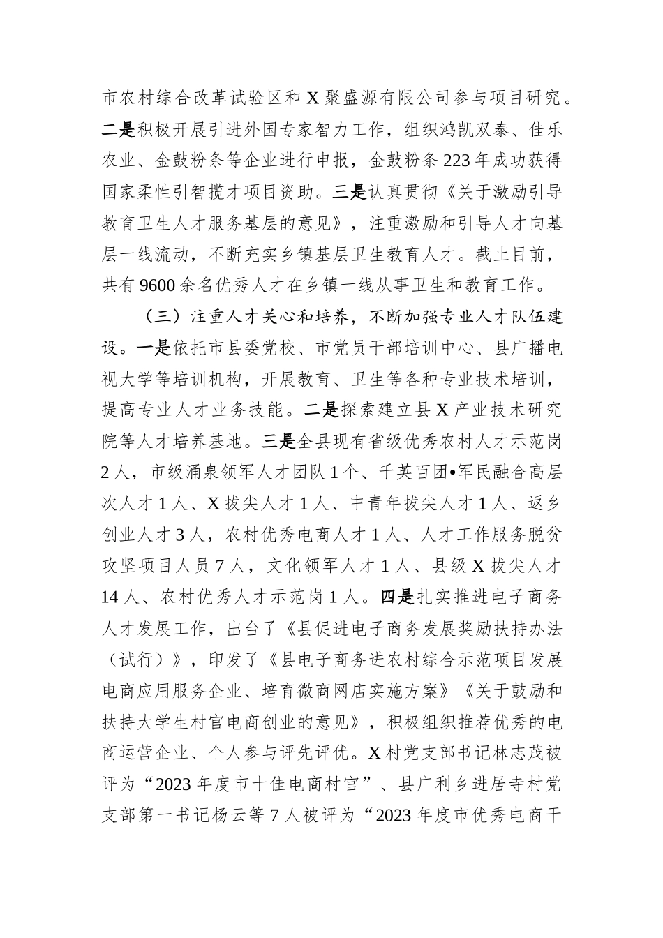 县人才工作情况调研报告_第2页