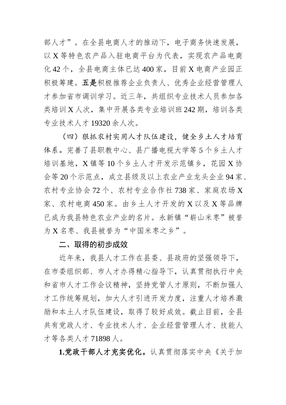 县人才工作情况调研报告_第3页