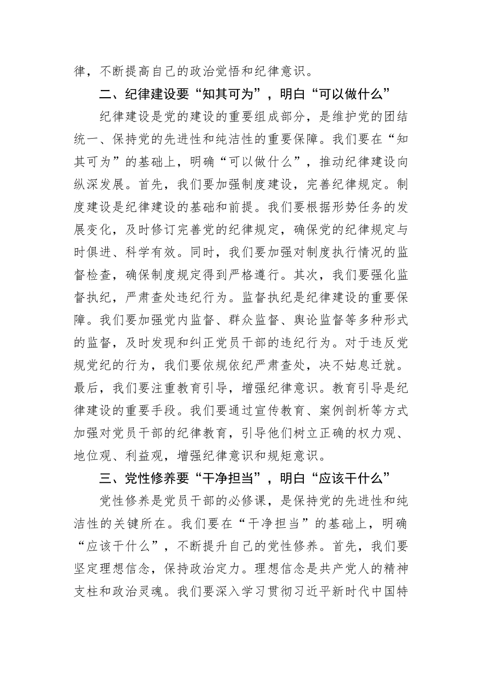 县委理论学习中心组关于党纪学习教育会议交流发言_第2页