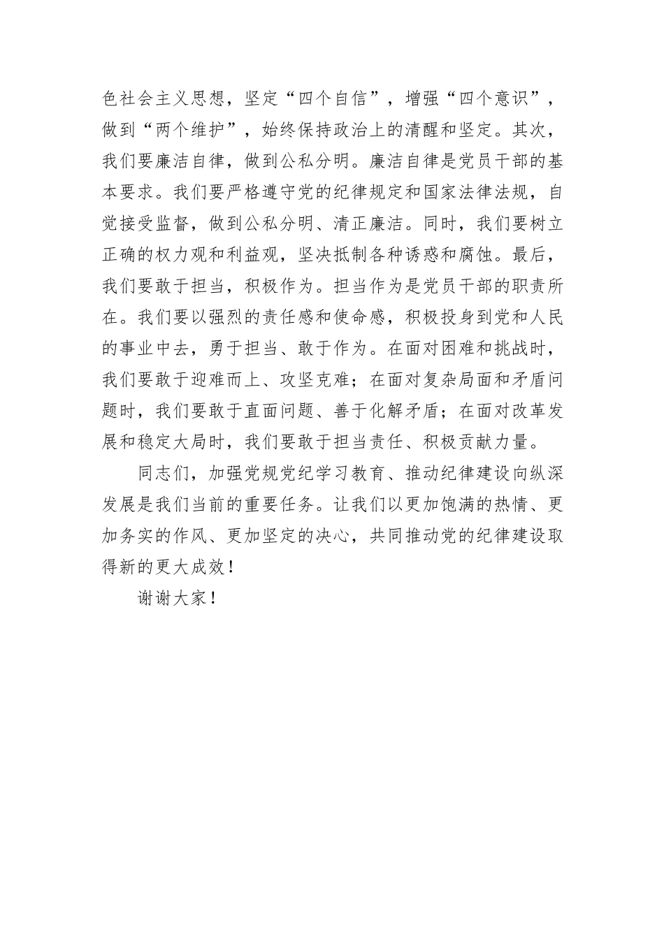 县委理论学习中心组关于党纪学习教育会议交流发言_第3页