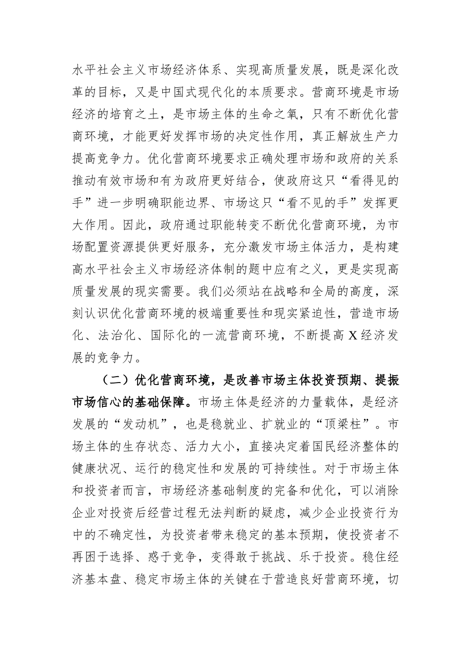 向督察组关于生态环境保护工作情况的汇报_第2页
