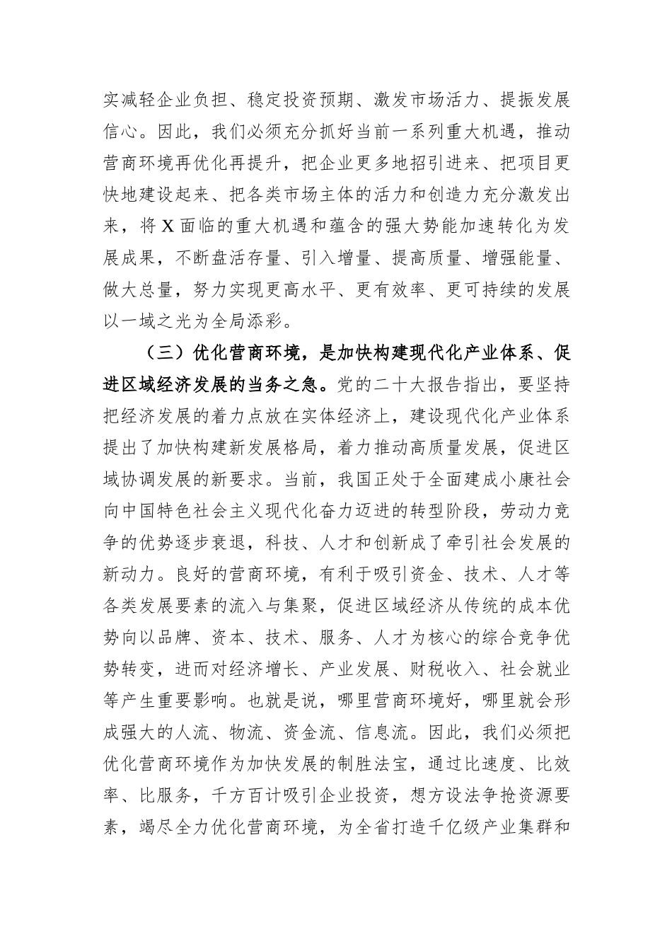 向督察组关于生态环境保护工作情况的汇报_第3页