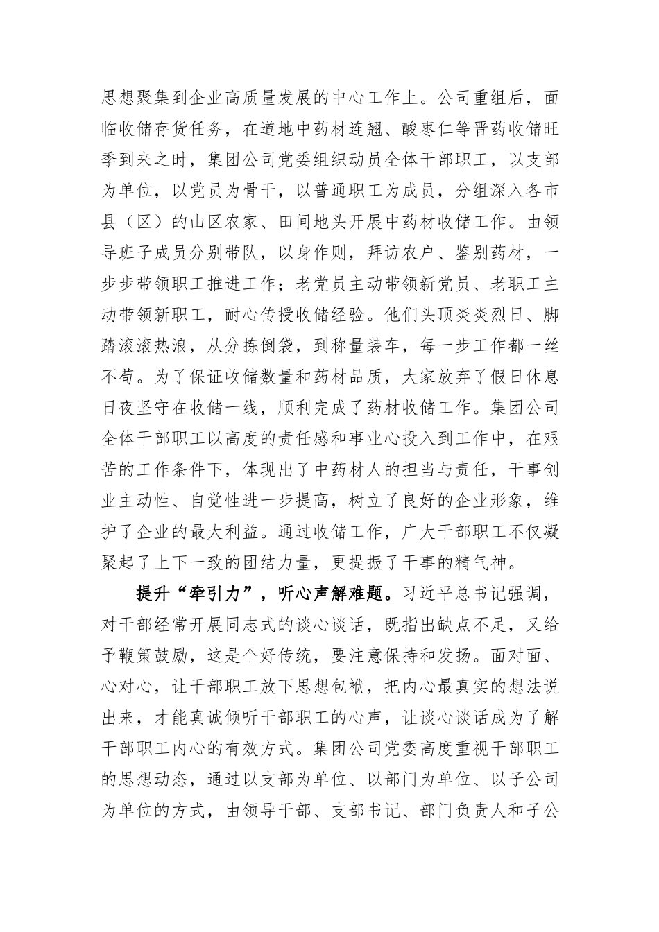 在2024年国资国企思想政治工作座谈会上的交流发言_第2页